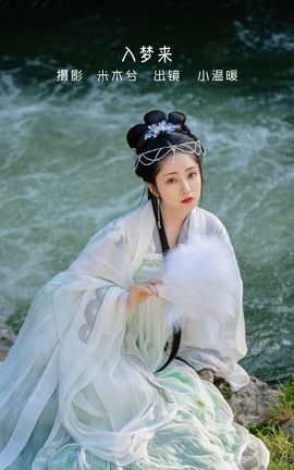 艺图语YITUYU 2022.06.06 入梦来 小温暖想要个大太阳_丽丝库