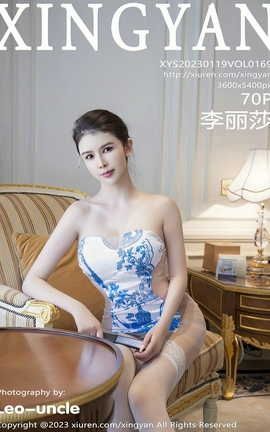 星颜社XINGYAN 2023.01.19 VOL.169 李丽莎_丽丝库