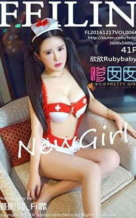 嗲囡囡FeiLin No.066 欣欣Rubybaby