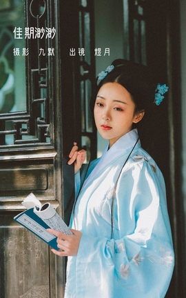 艺图语YITUYU 2022.12.25 佳期渺渺 煜月Toto_丽丝库