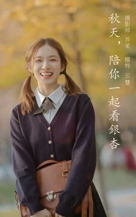 艺图语YITUYU 2022.01.19 秋天，陪你一起看银杏 朱云慧大魔王_丽丝库
