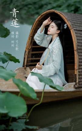 艺图语YITUYU 2022.03.05 青莲 知予北_丽丝库