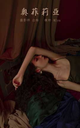 艺图语YITUYU 2021.12.08 奥菲利亚 Miya怡君_丽丝库