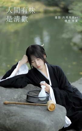 艺图语YITUYU 2022.01.27 人间有味是清欢 半夏夏夏_丽丝库