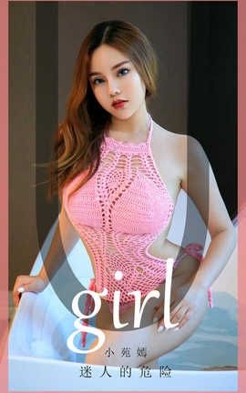 爱尤物UGirlsAPP 2020.02.04 No.1721 迷人的危险 小苑嫣_丽丝库