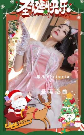 爱尤物UGirlsAPP VOL.2482 果儿Victoria 圣诞恋曲_丽丝库
