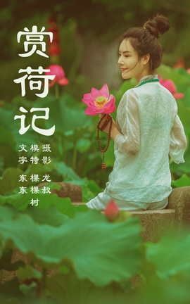 艺图语YITUYU 2021.08.14 赏荷记 颗颗树_丽丝库