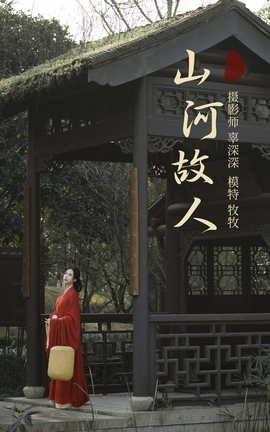 艺图语YITUYU 2021.08.26 山河故人 牧牧_丽丝库