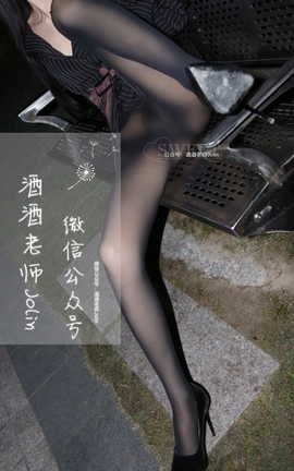 酒酒老师-深夜黑si海外版_丽丝库