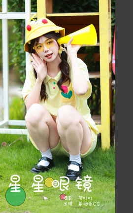 艺图语YITUYU 2023.11.07 星星眼镜 暮烟色CC_丽丝库