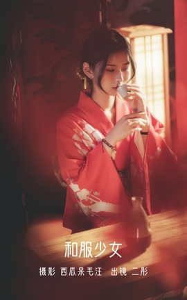 艺图语YITUYU 2022.06.03 和服少女 二彤_丽丝库