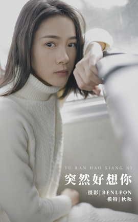 艺图语YITUYU 2022.01.03 突然好想你 秋秋_丽丝库