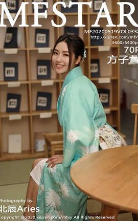 模范学院MFStar 2020.05.19  No.332 方子萱_丽丝库