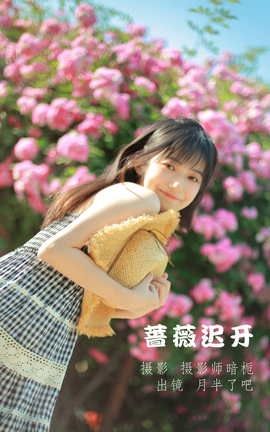 艺图语YITUYU 2022.05.18 蔷薇迟开 月半了吧_丽丝库
