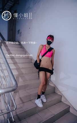 理万姬×懂小姐-健身房露出_丽丝库