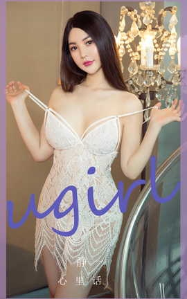 尤果网Ugirls 爱尤物专辑 VOL.2782 心里话 静一_丽丝库