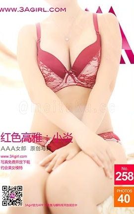 AAA女郎3agirl写真 No.258 红色高雅：小炎