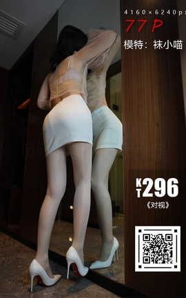 袜小喵kittyWawa KT296 对视_丽丝库