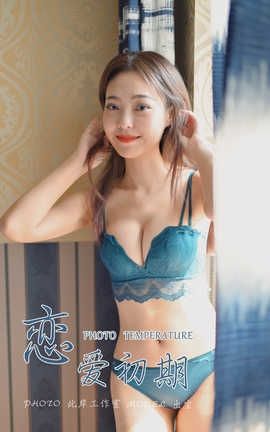 雅拉伊 YaLaYi 2019.10.24 No.439 出尘《恋爱初期》_丽丝库
