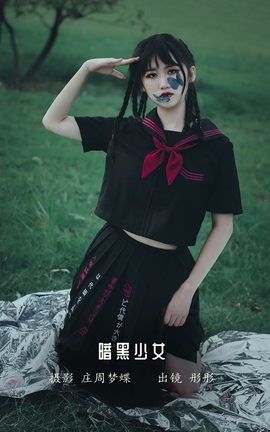 艺图语YITUYU 2022.12.14 暗黑少女 彤彤_丽丝库