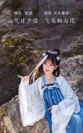 艺图语YITUYU 2022.04.08 山气日夕佳，飞鸟相与还 悠然Hime_丽丝库
