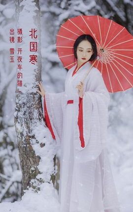 艺图语YITUYU 2022.12.08 北国寒 灿暖暖暖_丽丝库