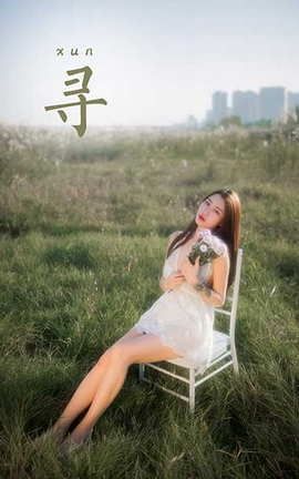 雅拉伊YaLaYi 2020.11.27 VOL.731 籹籹仔《寻》_丽丝库