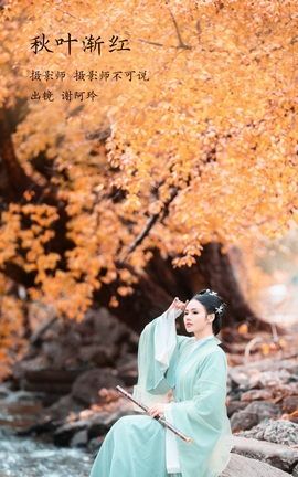 艺图语YITUYU 2023.02.09 秋叶渐红 谢阿玲_丽丝库