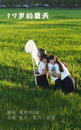 艺图语YITUYU 2022.06.02 17岁的夏天 Conkon控控_丽丝库