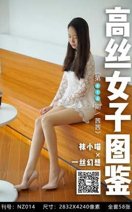 袜小喵×一丝幻想 NZ014 茜茜_丽丝库