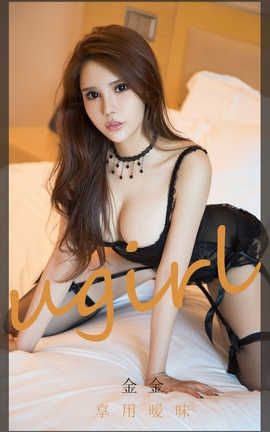 爱尤物UGirlsAPP 2020.06.18 No.1859 金金_丽丝库