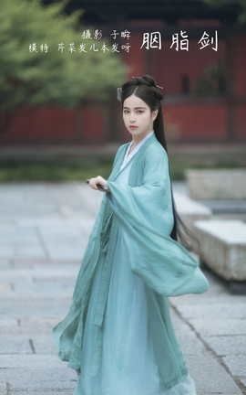 艺图语YITUYU 2022.04.29 胭脂剑 芹菜发儿_丽丝库