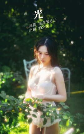艺图语YITUYU 2022.06.11 光 奶文文_丽丝库