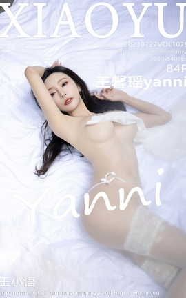 语画界XIAOYU 2023.07.27 VOL.1079 王馨瑶yanni_丽丝库