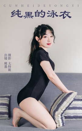 艺图语YITUYU 2023.08.14 纯黑的泳衣 桃墨公子x_丽丝库
