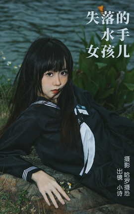 艺图语YITUYU 2023.04.10 失落的水手女孩儿 小诗