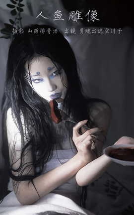 艺图语YITUYU 2023.03.01 人鱼雕像  灵魂出逃空川子_丽丝库