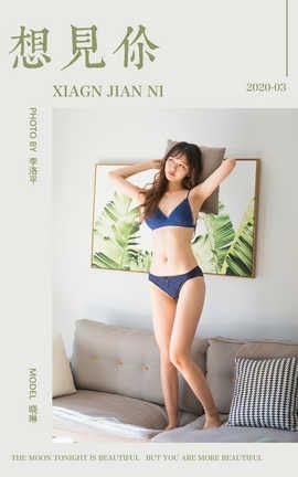 雅拉伊 YaLaYi 2020.03.09 No.568 晓琳《想见你》_丽丝库