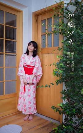 艺图语YITUYU 2022.01.21 和风少女 虾虾_丽丝库