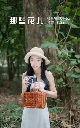 艺图语YITUYU 2022.04.30 那些花儿 SaSa_丽丝库