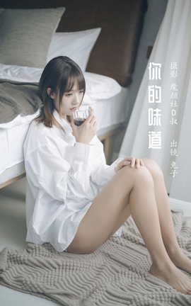 艺图语YITUYU 2022.05.27 你的味道 兔子Zzz不吃胡萝卜_丽丝库