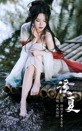 艺图语YITUYU 2023.05.18 溪夏 风再起时_丽丝库