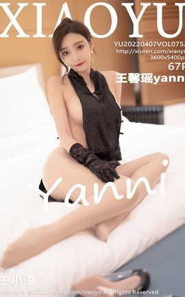 语画界XIAOYU 2022.04.07 VOL.752 王馨瑶yanni_丽丝库