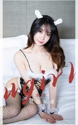 爱尤物UGirlsAPP  VOL.2330 水水 枕边私语_丽丝库