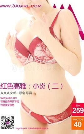 AAA女郎3agirl写真 No.259 红色高雅：小炎(二)