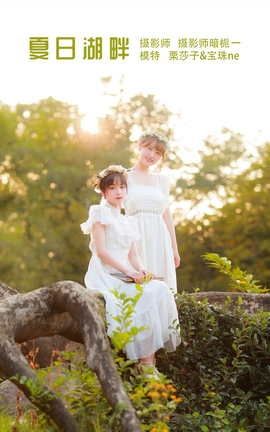 艺图语YITUYU 2022.04.12 夏日湖畔 宝珠ne_丽丝库