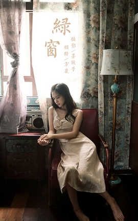 雅拉伊 YaLaYi 2020.07.29 No.678 方岚《绿窗》_丽丝库