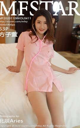 模范学院MFStar 2020.11.06 No.411 方子萱_丽丝库