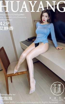 花漾HuaYang 2021.11.17 VOL.465 艾静香_丽丝库