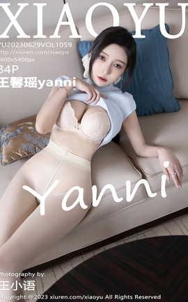 语画界XIAOYU 2023.06.29 VOL.1059 王馨瑶yanni_丽丝库